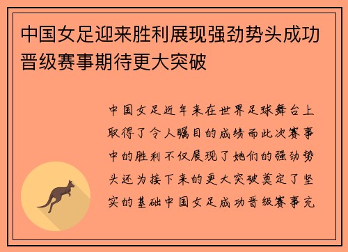 中国女足迎来胜利展现强劲势头成功晋级赛事期待更大突破