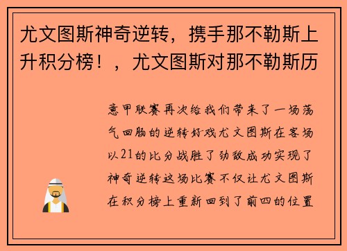 尤文图斯神奇逆转，携手那不勒斯上升积分榜！，尤文图斯对那不勒斯历史比分