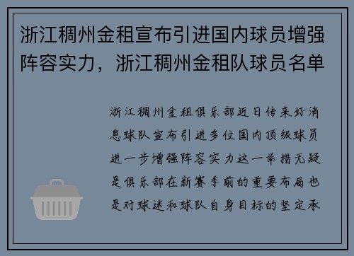 浙江稠州金租宣布引进国内球员增强阵容实力，浙江稠州金租队球员名单