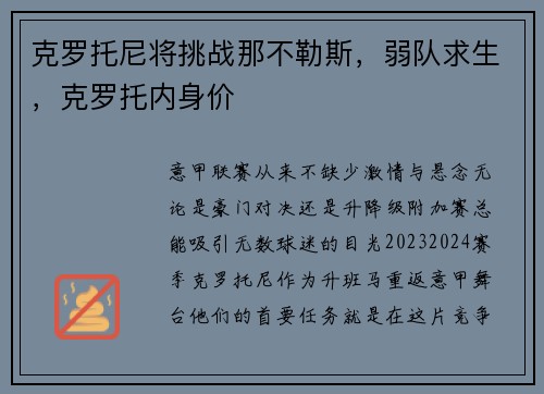 克罗托尼将挑战那不勒斯，弱队求生，克罗托内身价