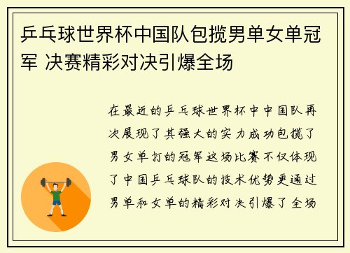 乒乓球世界杯中国队包揽男单女单冠军 决赛精彩对决引爆全场
