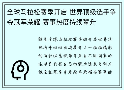 全球马拉松赛季开启 世界顶级选手争夺冠军荣耀 赛事热度持续攀升