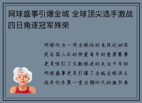 网球盛事引爆全城 全球顶尖选手激战四日角逐冠军殊荣