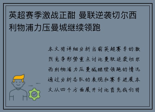 英超赛季激战正酣 曼联逆袭切尔西 利物浦力压曼城继续领跑