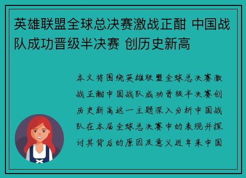 英雄联盟全球总决赛激战正酣 中国战队成功晋级半决赛 创历史新高