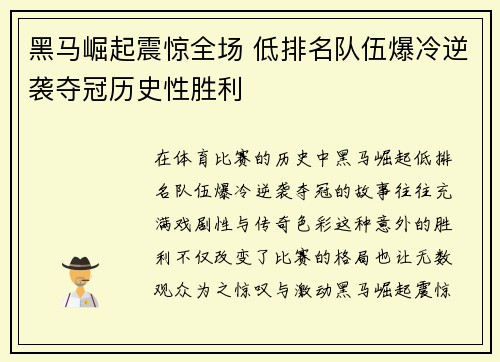 黑马崛起震惊全场 低排名队伍爆冷逆袭夺冠历史性胜利