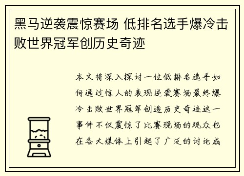黑马逆袭震惊赛场 低排名选手爆冷击败世界冠军创历史奇迹